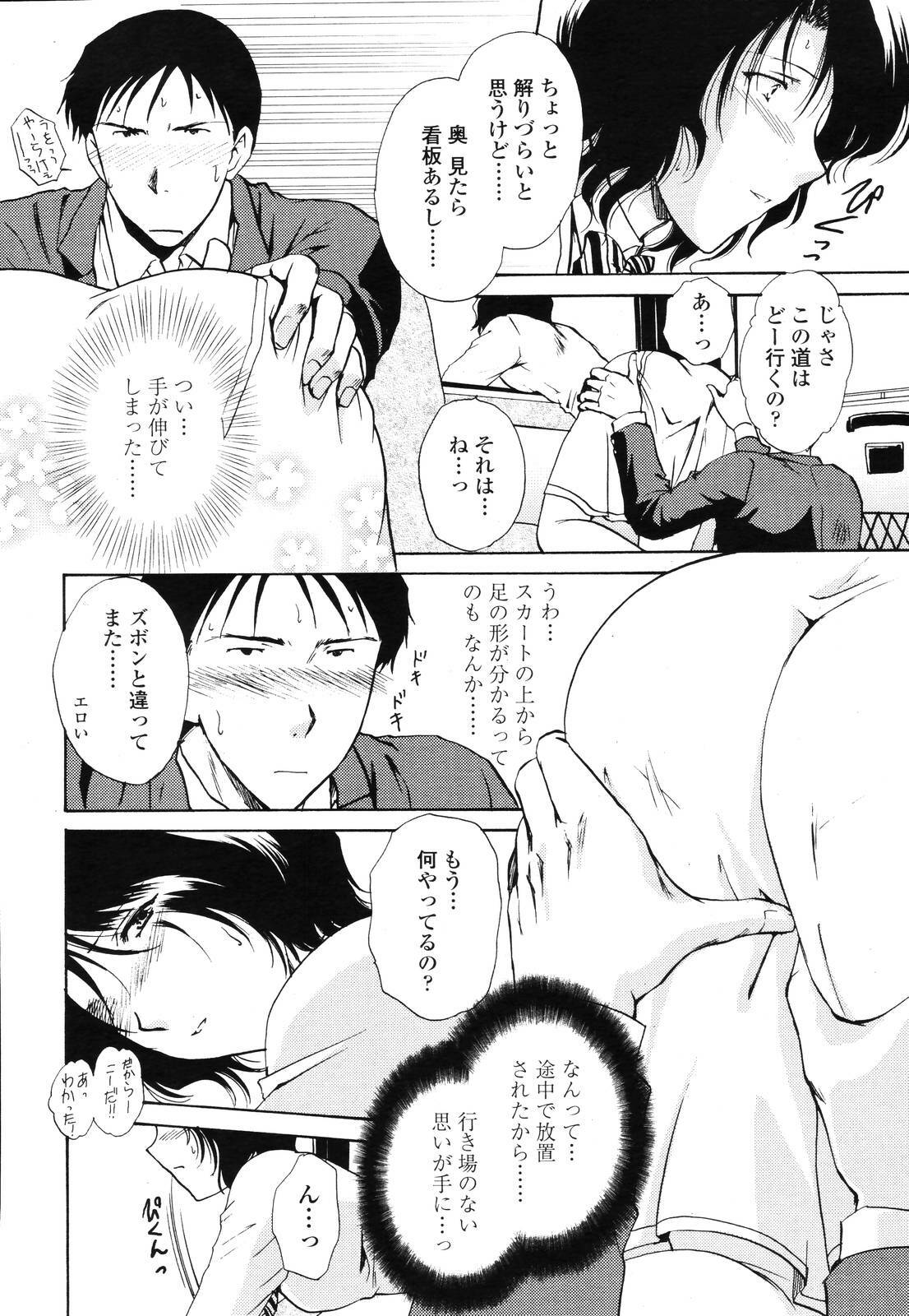 COMIC TENMA 2006-12 page 266 full