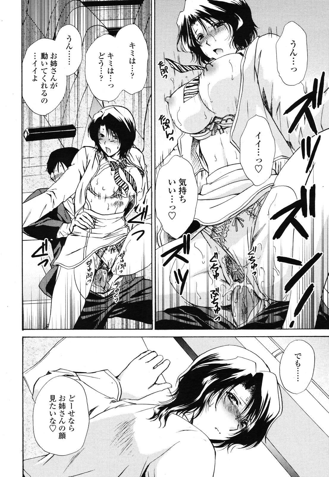 COMIC TENMA 2006-12 page 272 full