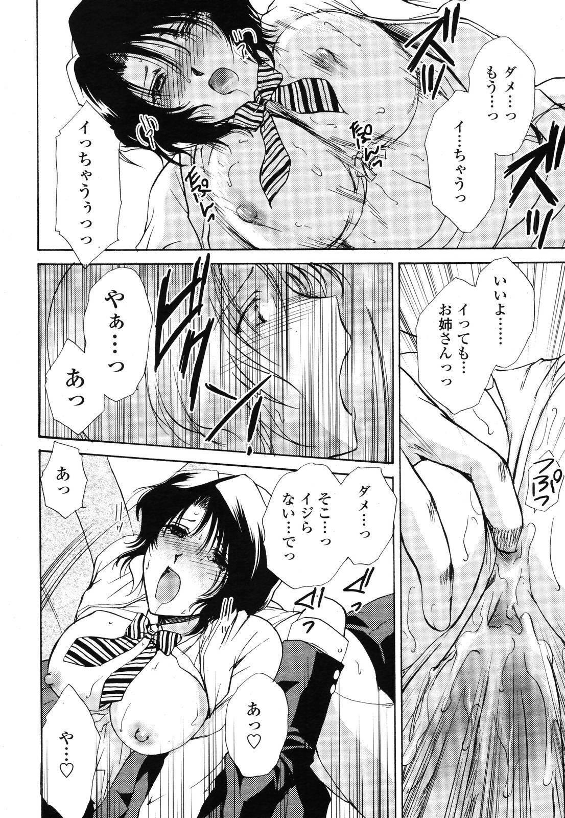 COMIC TENMA 2006-12 page 276 full