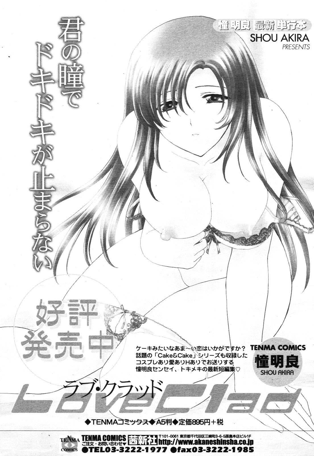 COMIC TENMA 2006-12 page 279 full