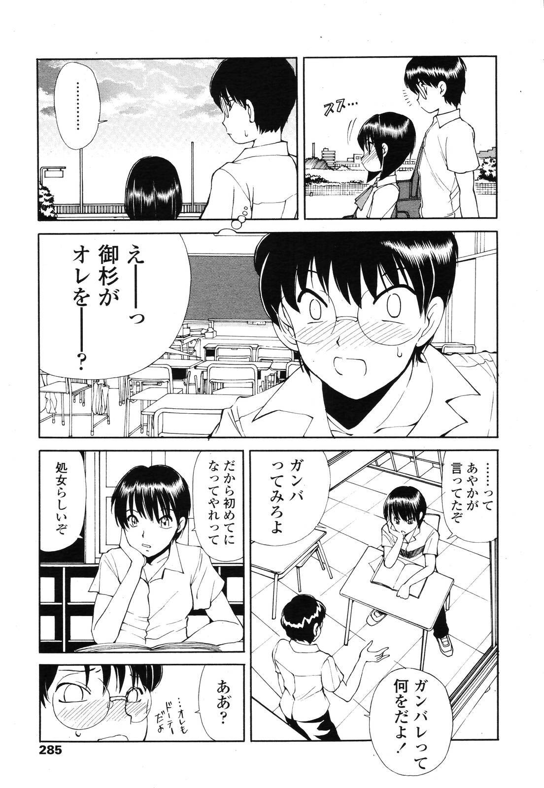 COMIC TENMA 2006-12 page 283 full