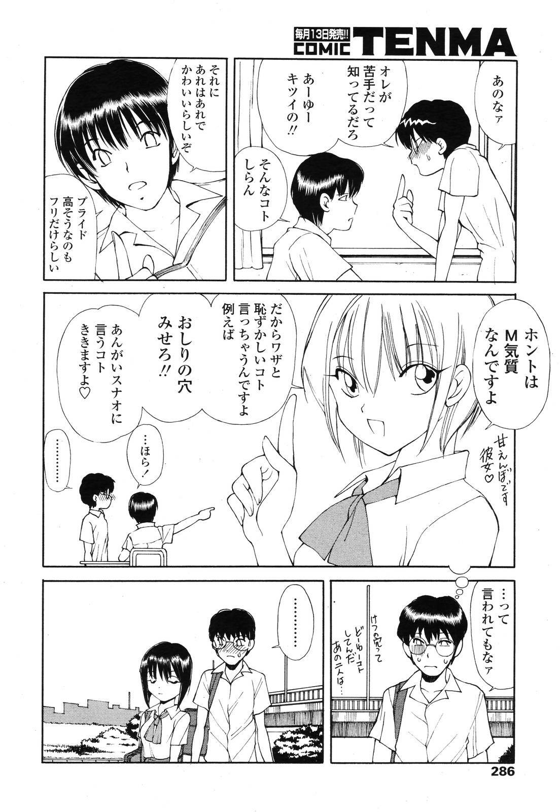 COMIC TENMA 2006-12 page 284 full