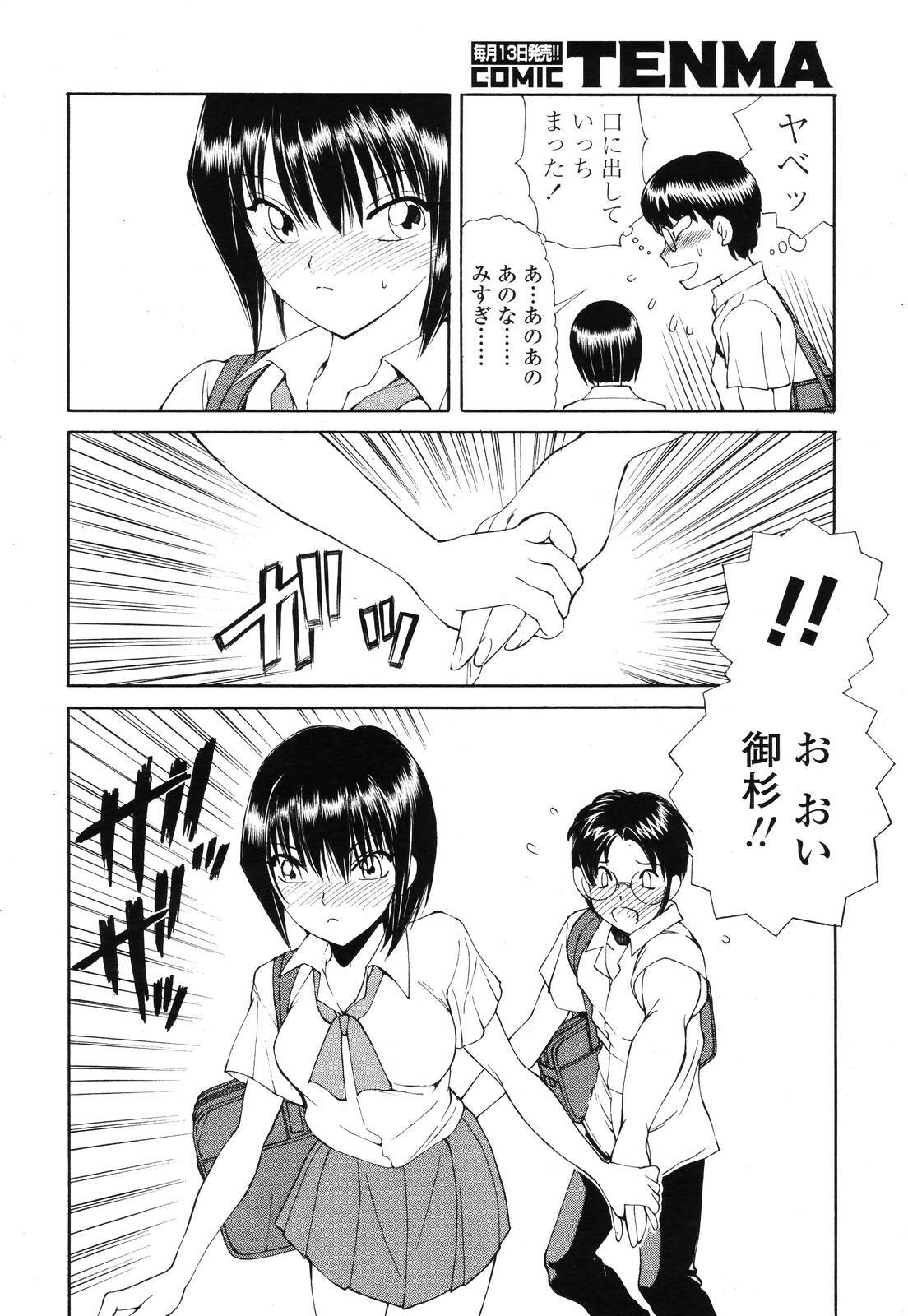 COMIC TENMA 2006-12 page 286 full