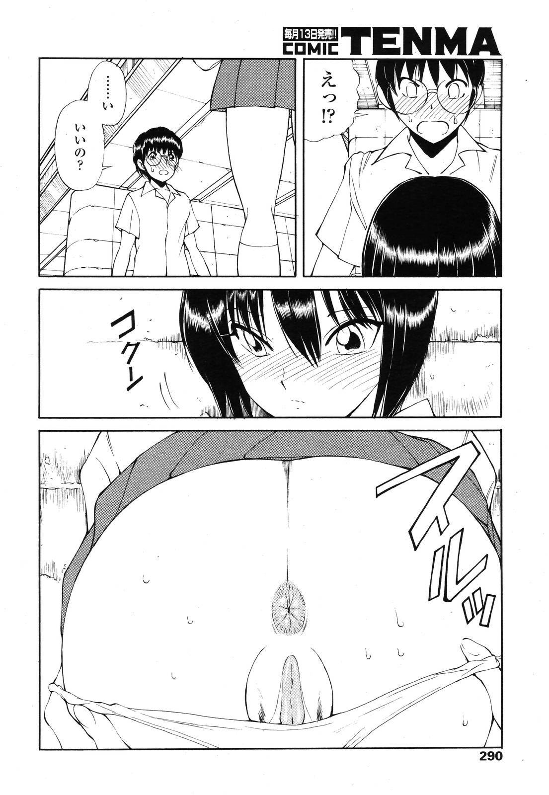 COMIC TENMA 2006-12 page 288 full
