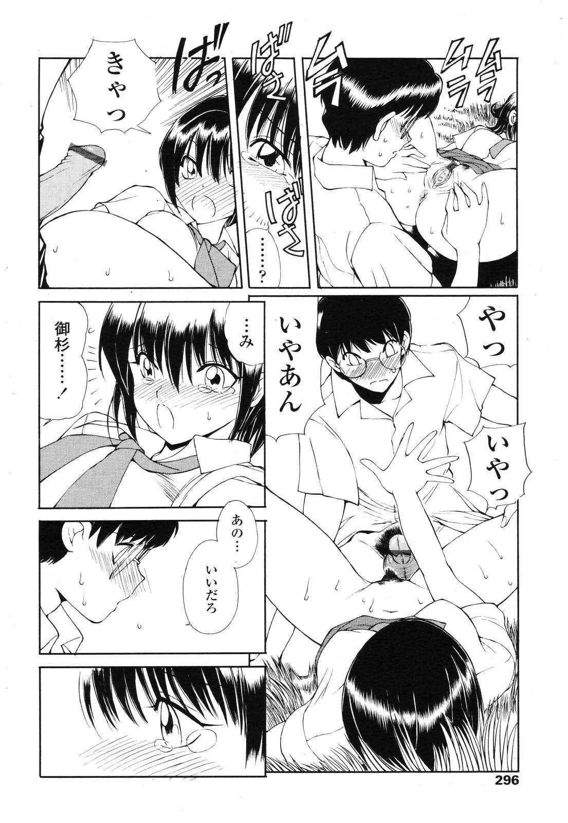 COMIC TENMA 2006-12 page 294 full