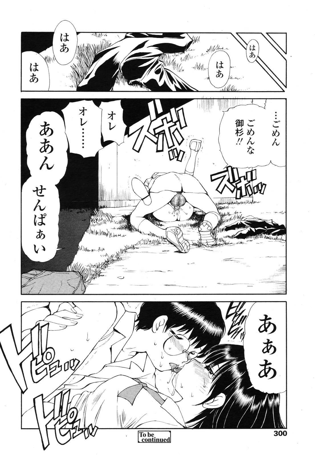 COMIC TENMA 2006-12 page 298 full