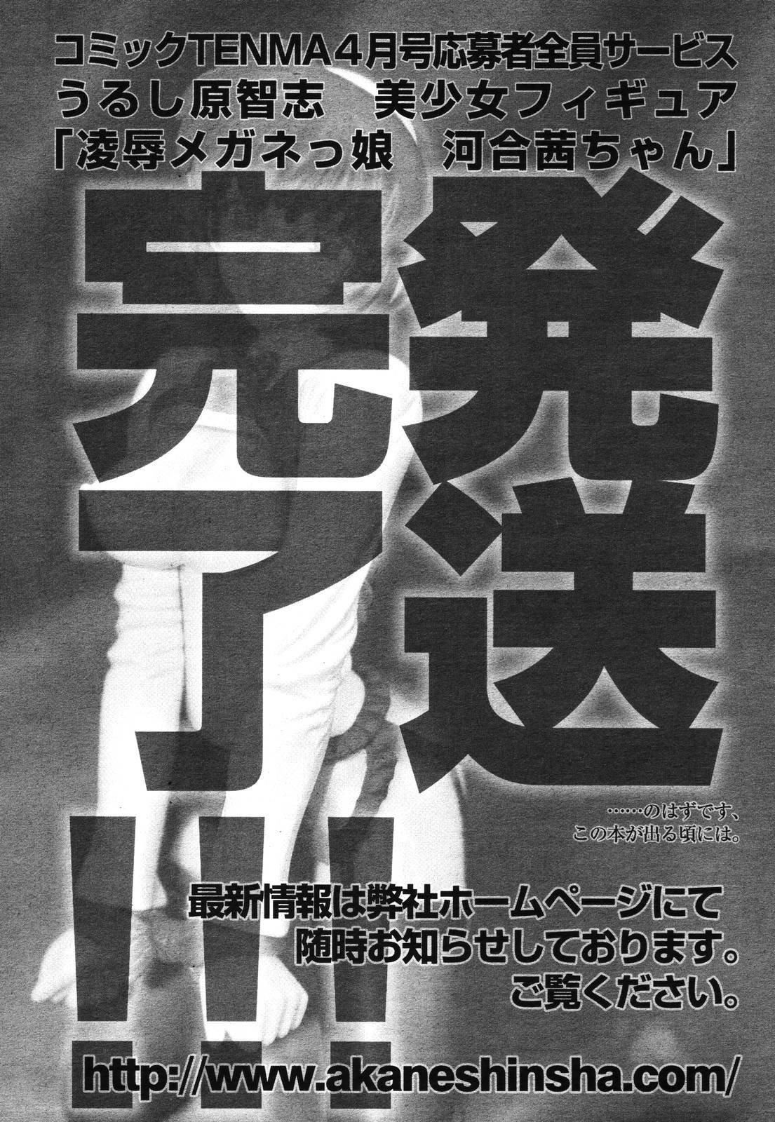 COMIC TENMA 2006-12 page 359 full