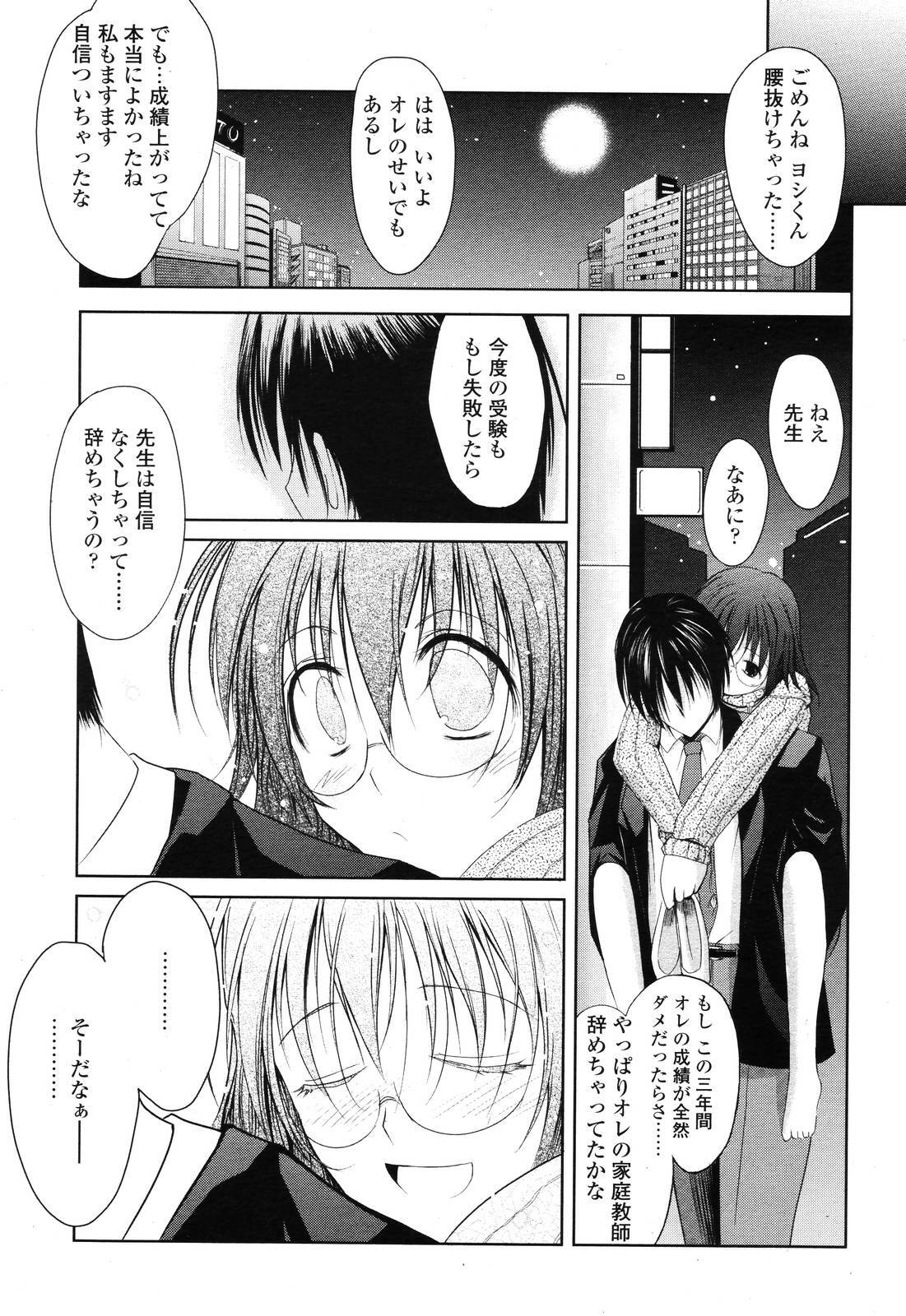 COMIC TENMA 2006-12 page 67 full