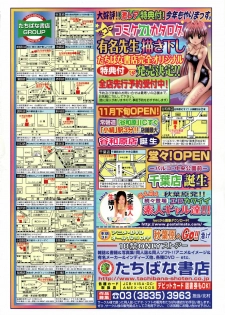 COMIC TENMA 2006-12 - page 4