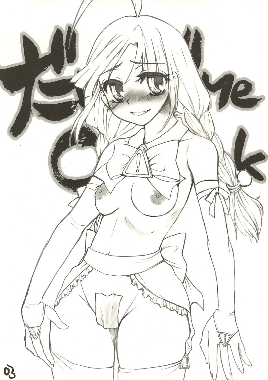 [Sarurururu (Doru Riheko)] daMe daMe OS Book (OS-tan) page 2 full