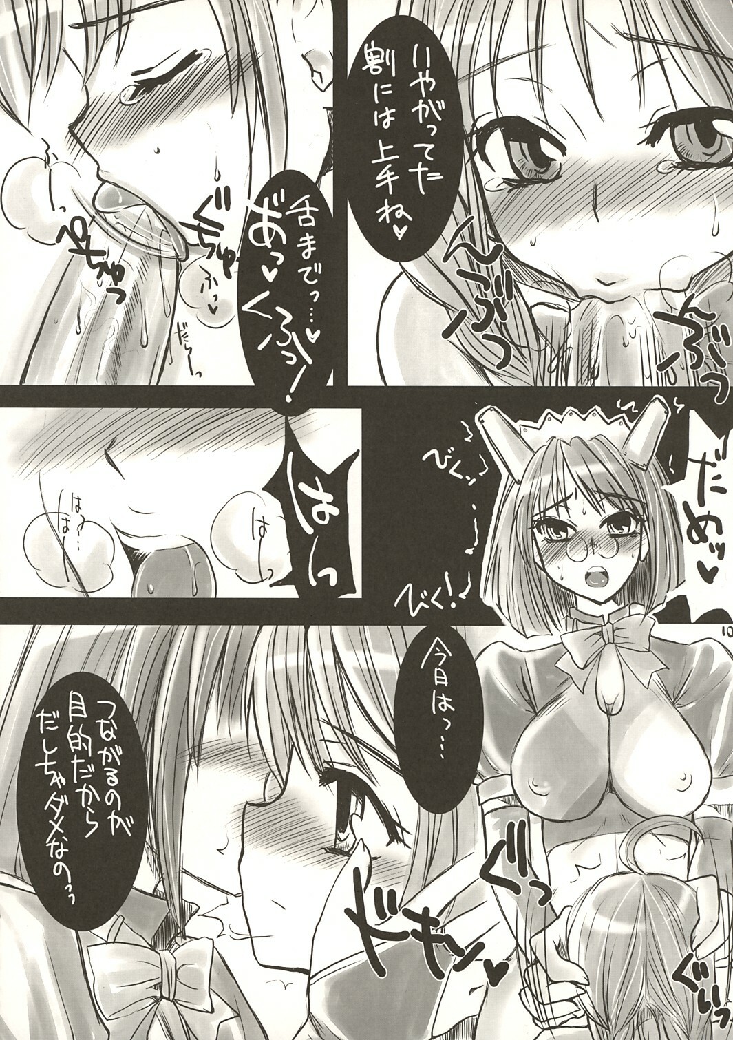 [Sarurururu (Doru Riheko)] daMe daMe OS Book (OS-tan) page 9 full