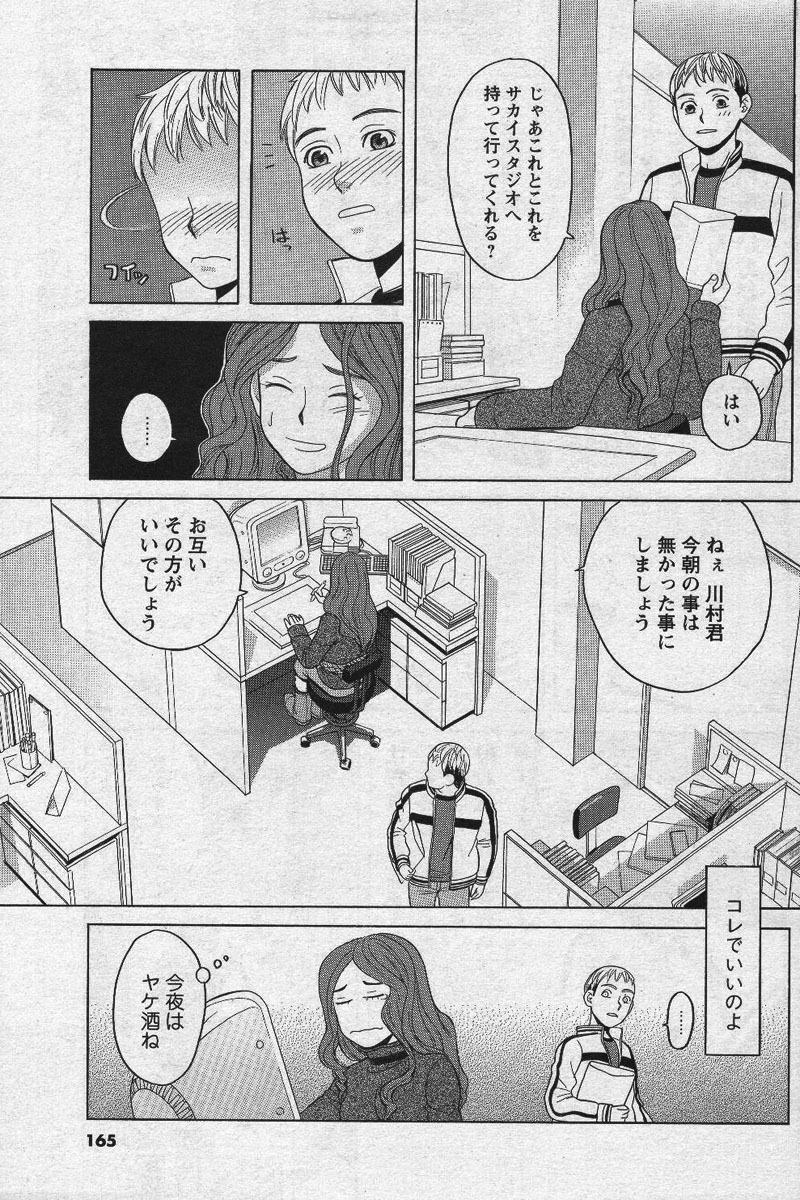 Men's YOUNG Special IKAZUCHI Volume 02 page 158 full