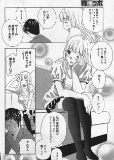 Men's YOUNG Special IKAZUCHI Volume 02 - page 15