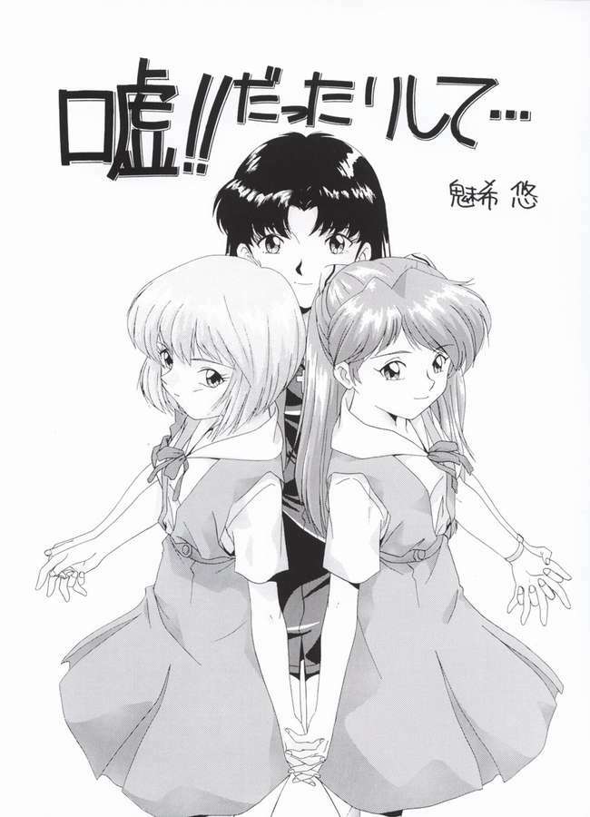[Paradise City (Various)] AsuRei (Neon Genesis Evangelion) [Incomplete] page 21 full