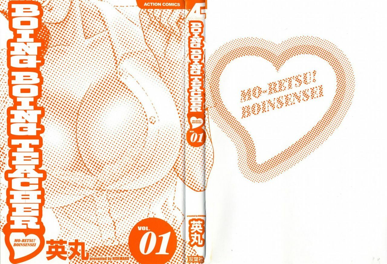 [Hidemaru] Mo-Retsu! Boin Sensei 1 | Boing Boing Teacher Vol. 1 [English] [4dawgz + Tadanohito] page 3 full
