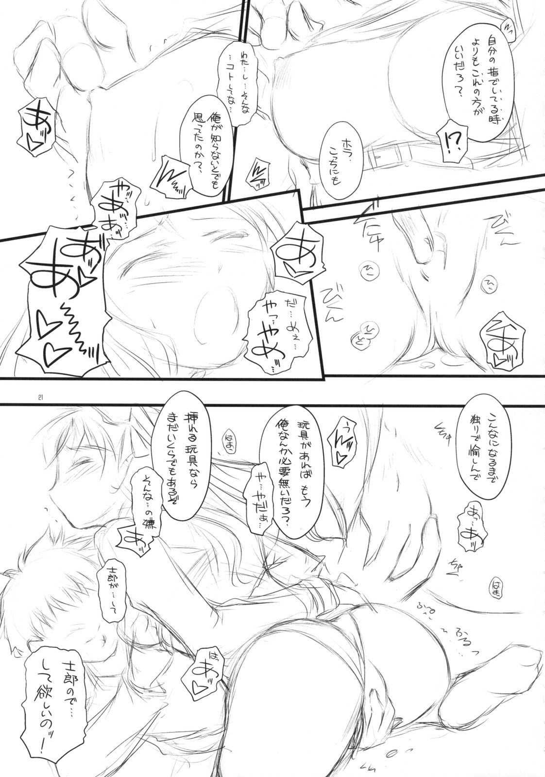 (COMIC1☆2) [Yakan Honpo, Yakan Hikou (Inoue Tommy)] Prunus Persica 1.5 (Fate/stay night) page 20 full