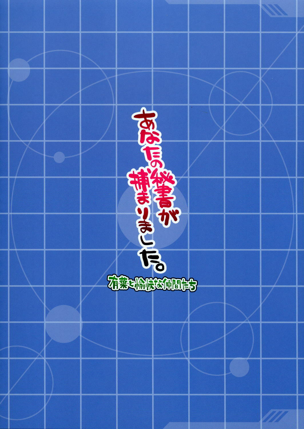 (SC31) [Alpha to Yukaina Nakamatachi (Alpha)] Anata no Hisho ga Tsukamarimashita (Gundam 0079 Card Builder) page 26 full