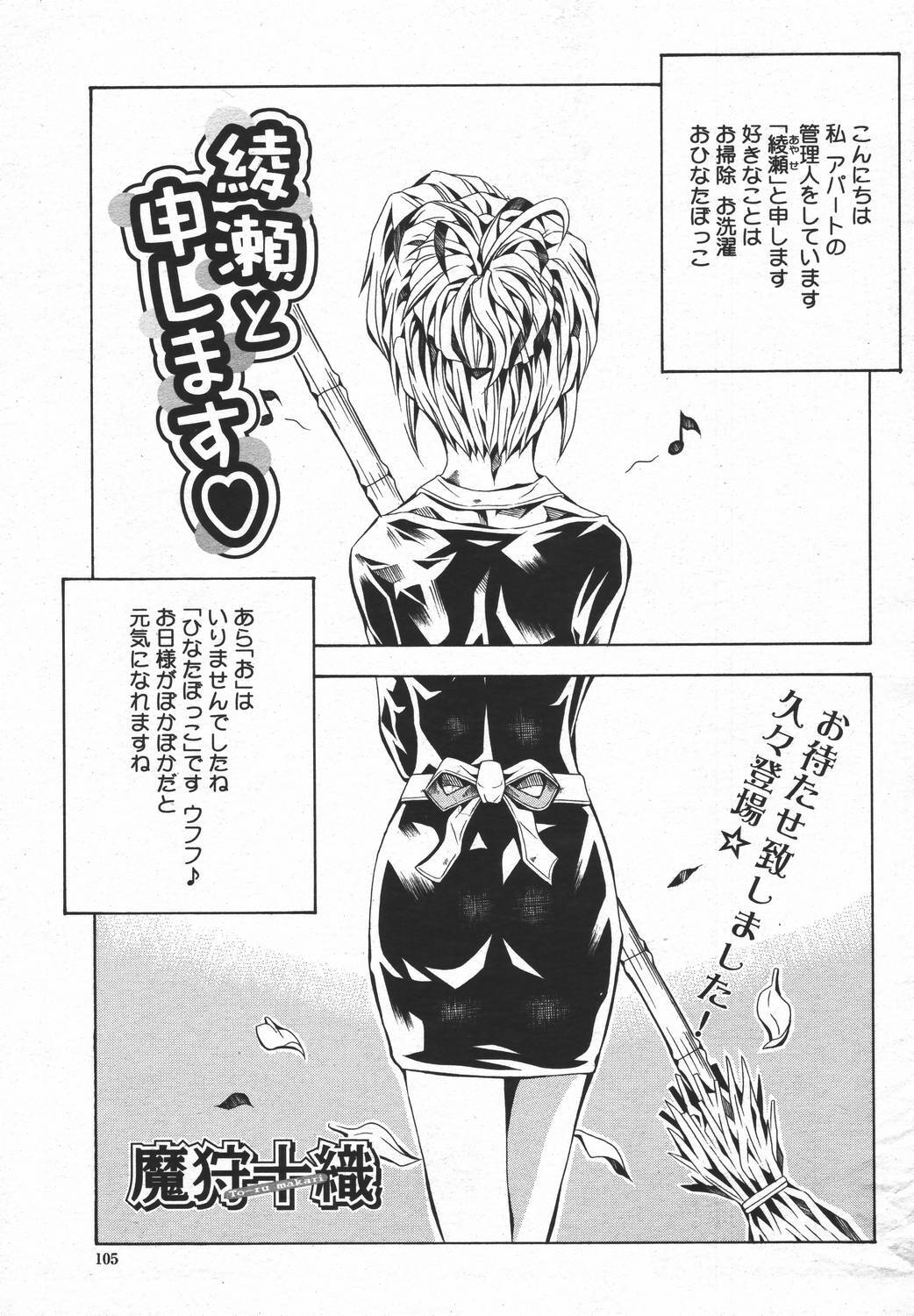 COMIC Momohime 2006-05 page 105 full