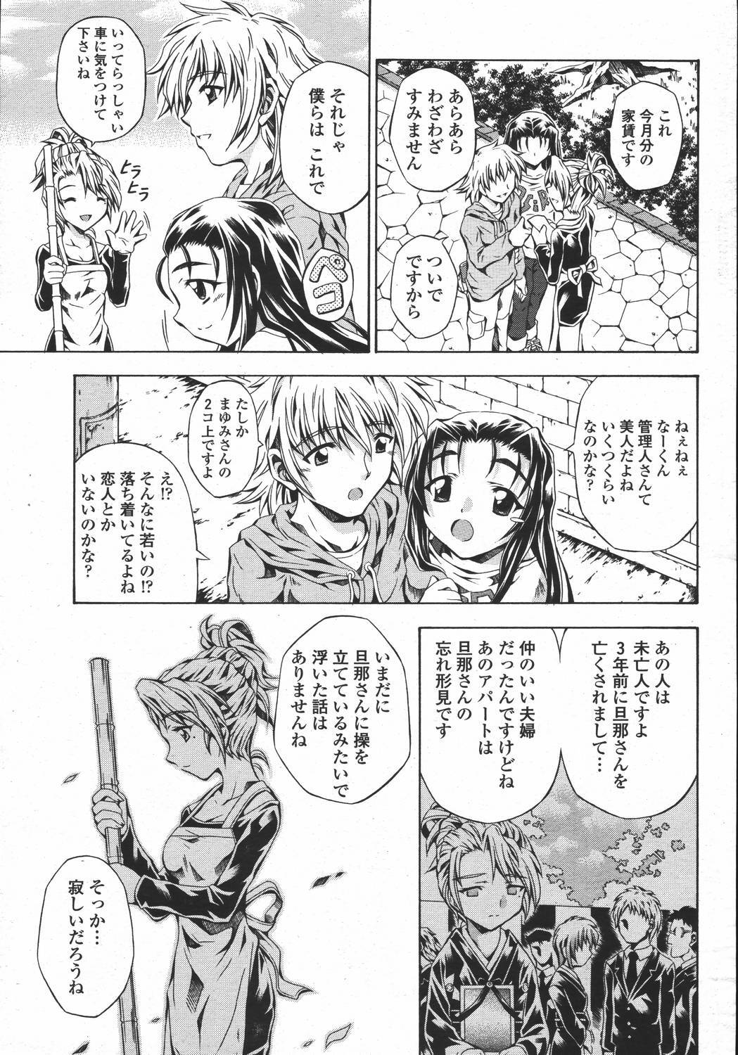 COMIC Momohime 2006-05 page 107 full