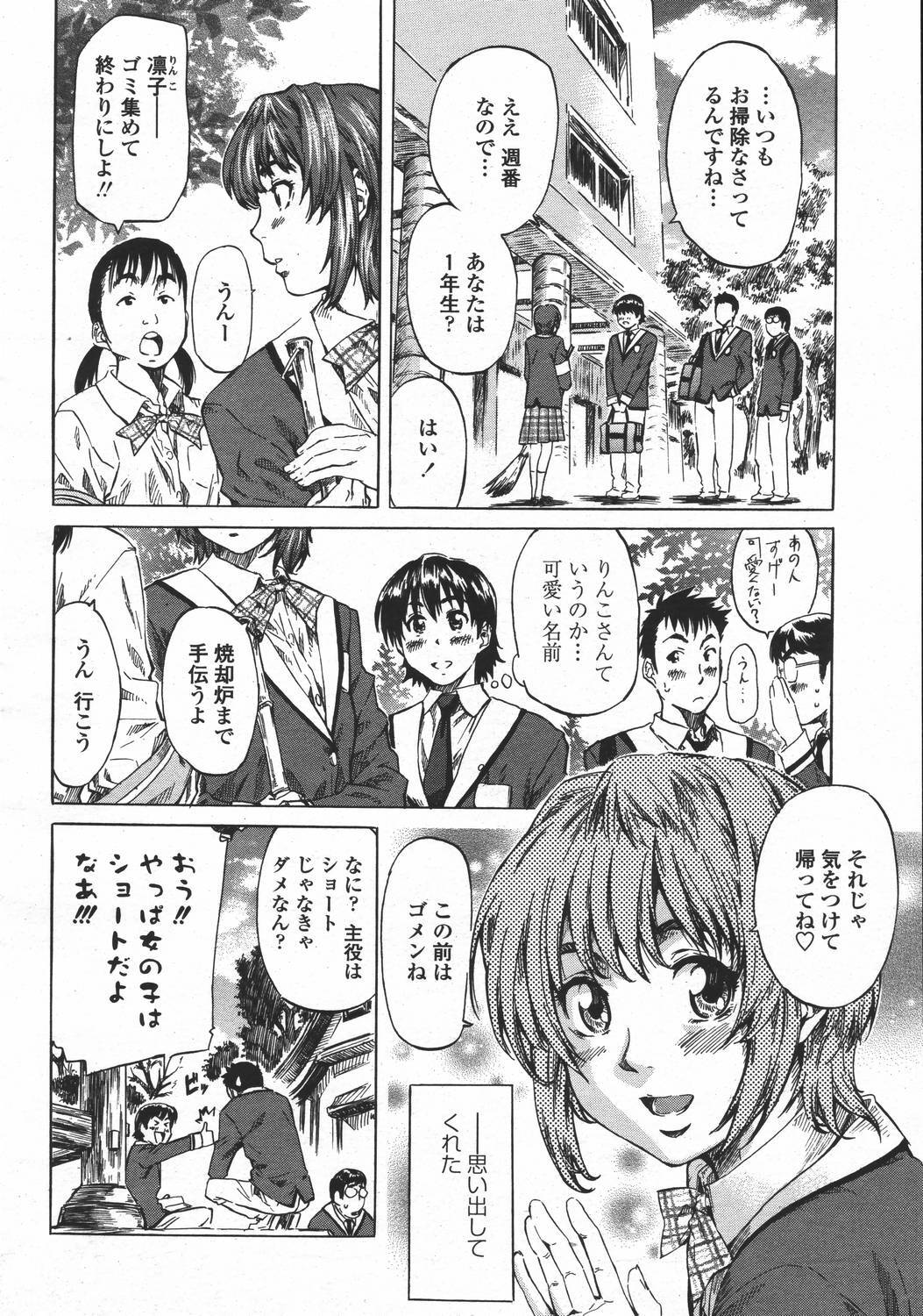 COMIC Momohime 2006-05 page 68 full