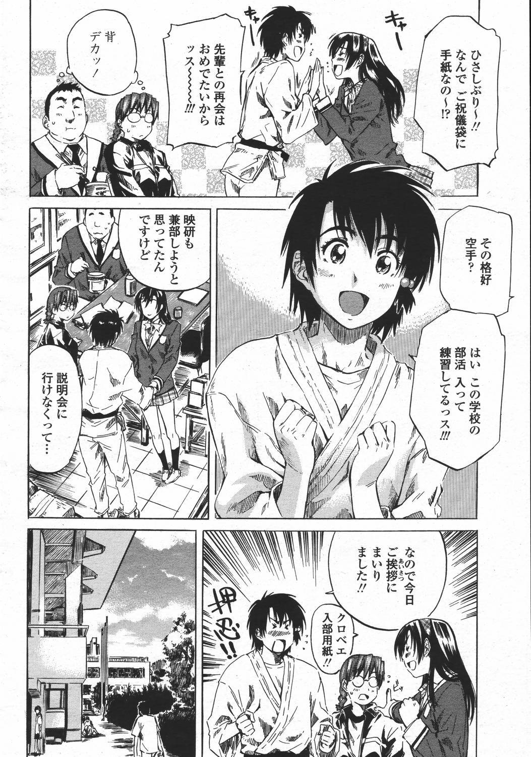 COMIC Momohime 2006-05 page 72 full