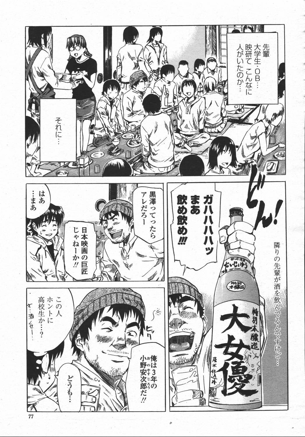 COMIC Momohime 2006-05 page 77 full