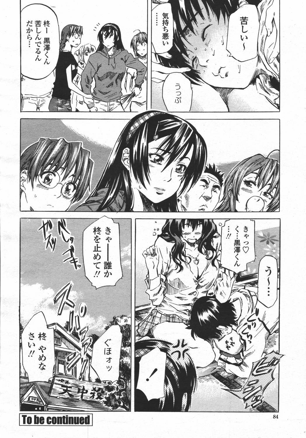 COMIC Momohime 2006-05 page 84 full