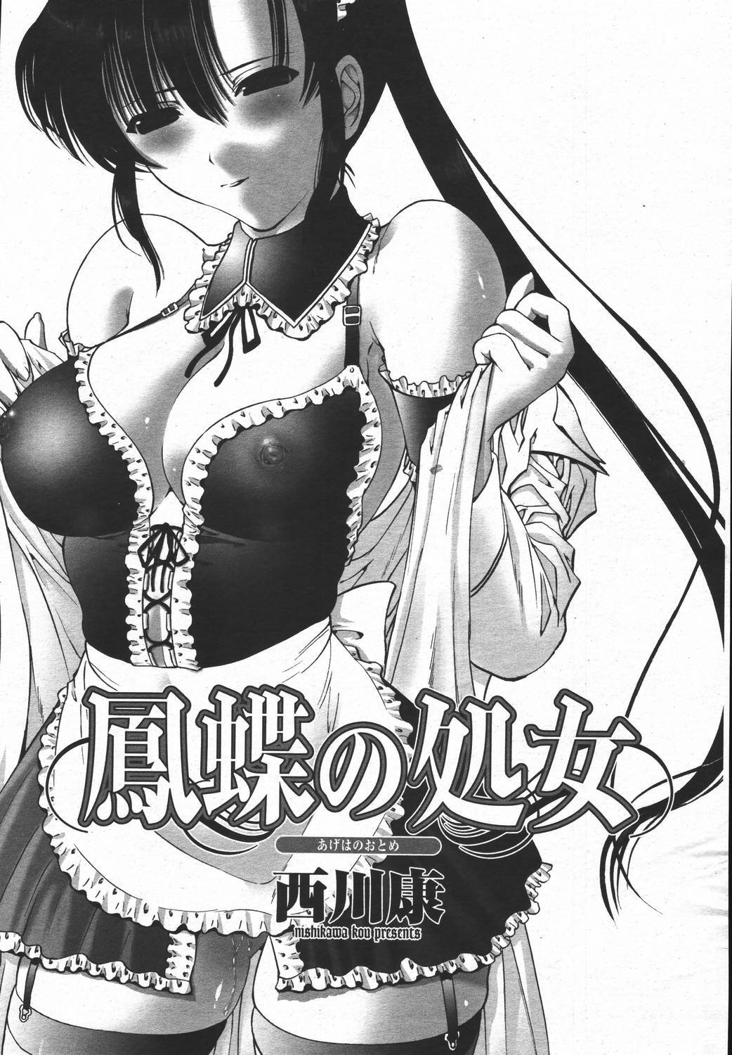 COMIC Momohime 2006-05 page 85 full