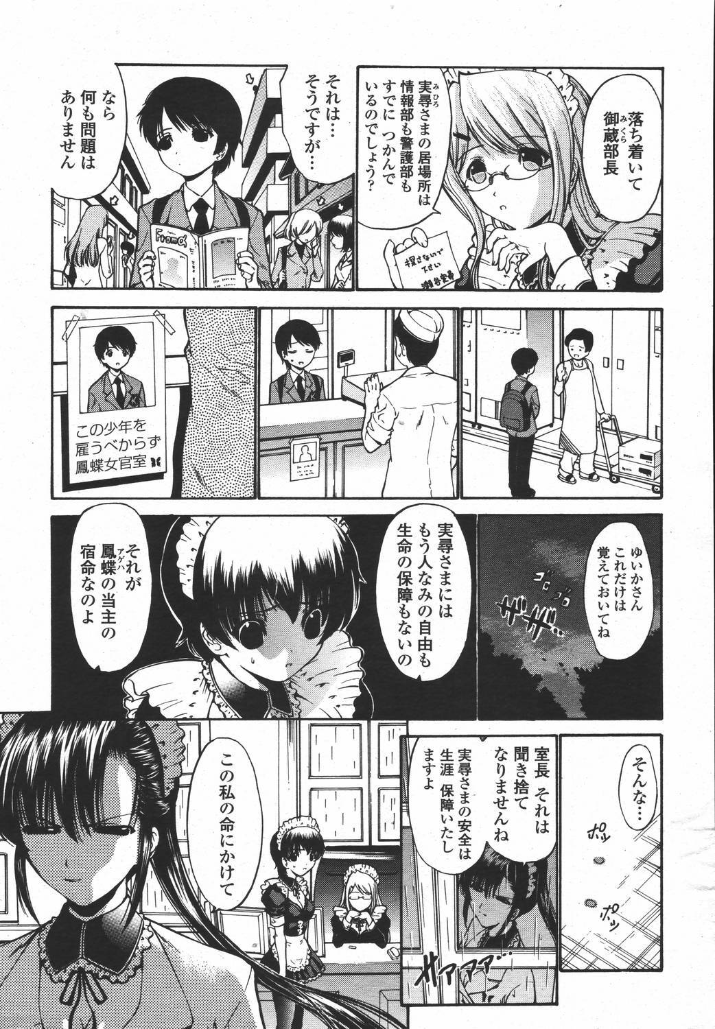 COMIC Momohime 2006-05 page 87 full