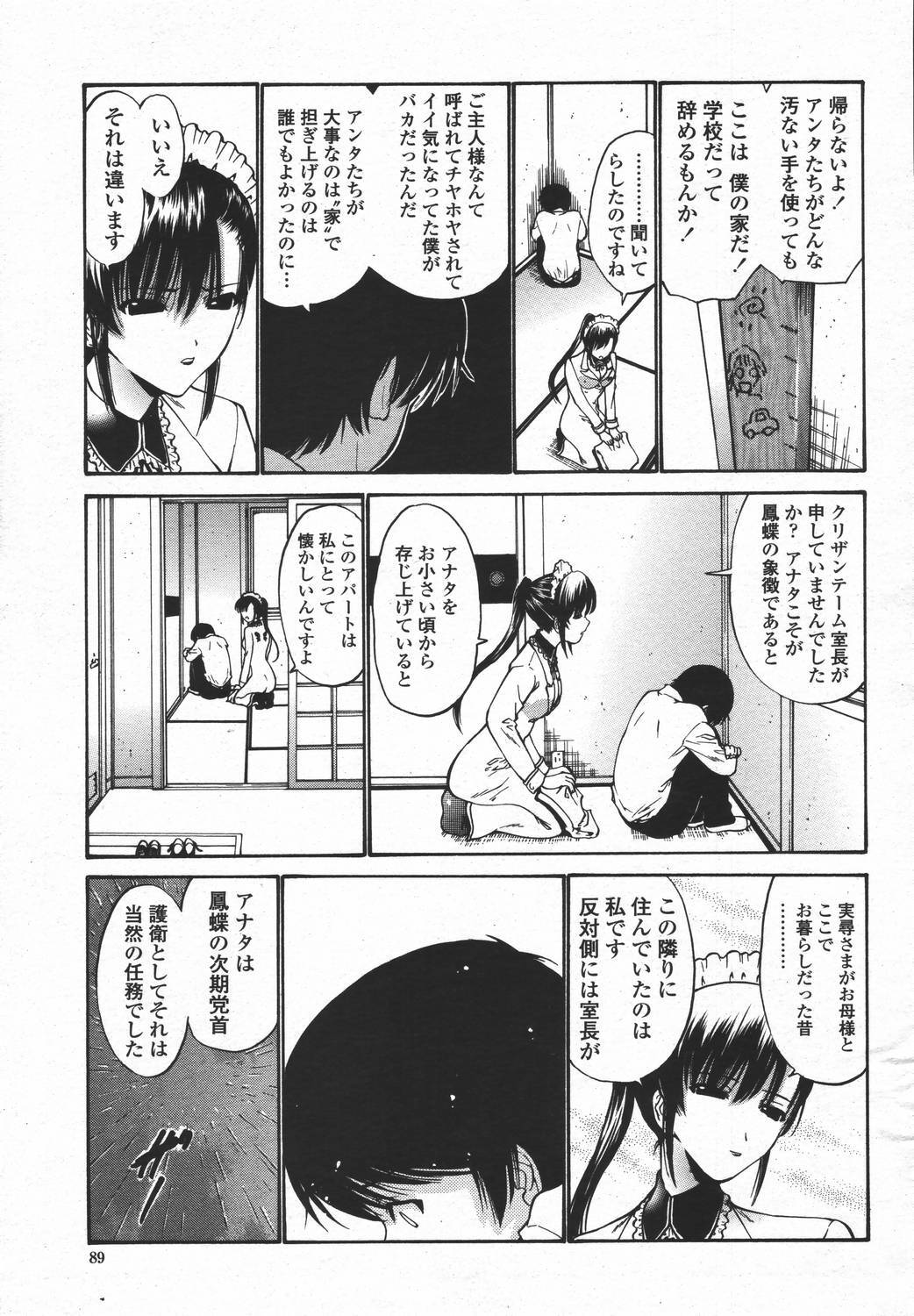 COMIC Momohime 2006-05 page 89 full