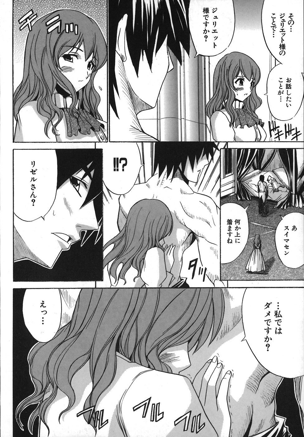 [Amamiya You] Under the Rose page 118 full