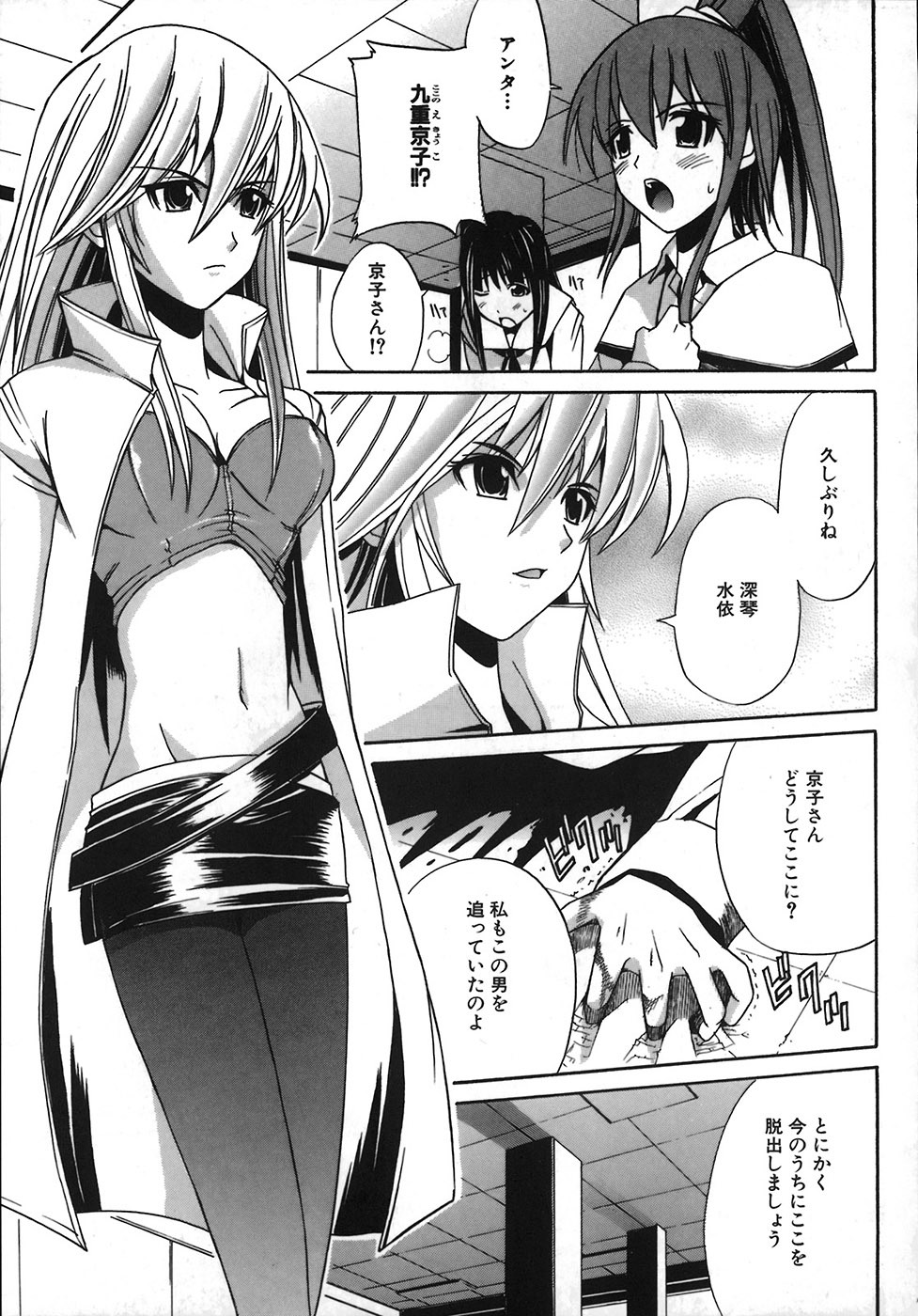 [Amamiya You] Under the Rose page 133 full