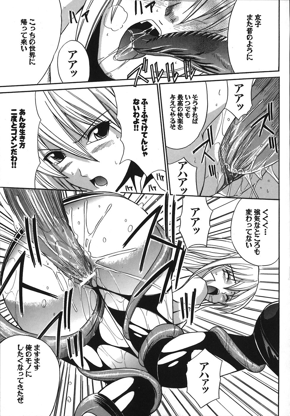 [Amamiya You] Under the Rose page 139 full