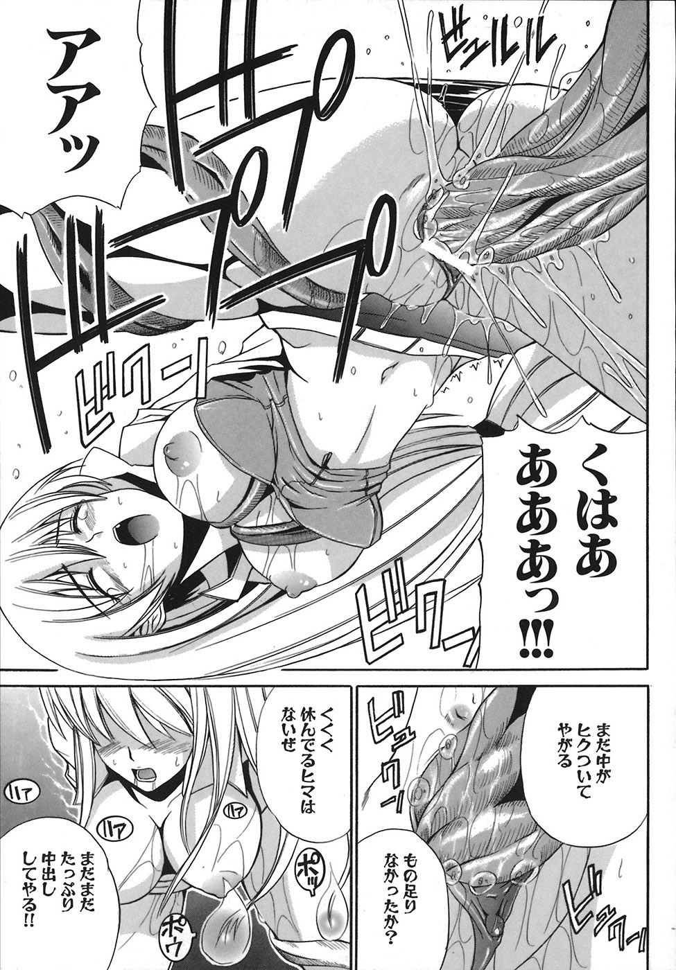 [Amamiya You] Under the Rose page 141 full