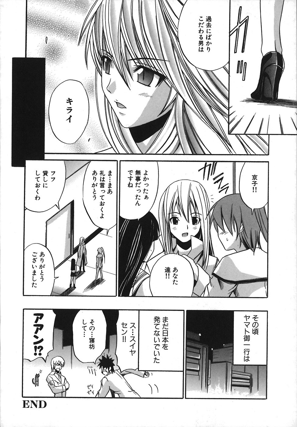 [Amamiya You] Under the Rose page 146 full