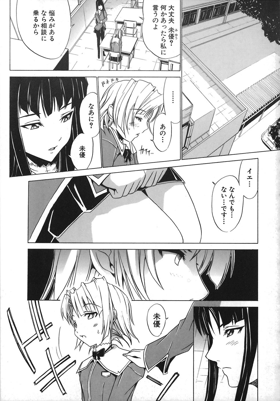 [Amamiya You] Under the Rose page 153 full