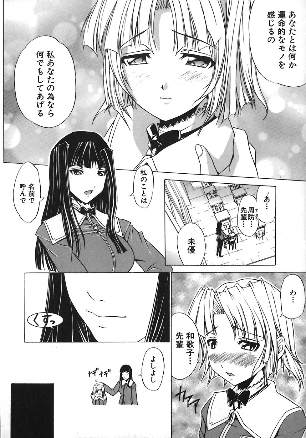 [Amamiya You] Under the Rose page 154 full