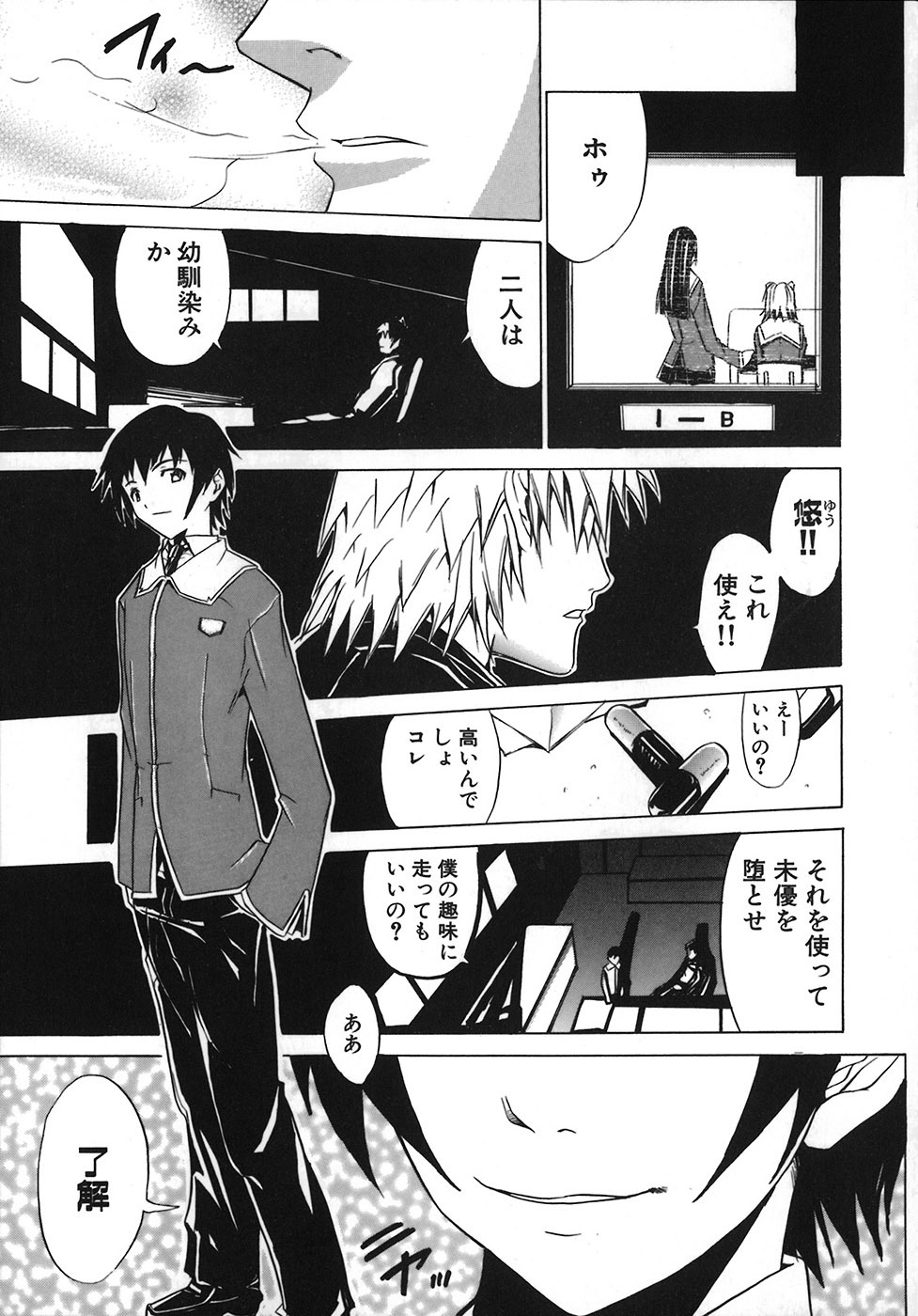 [Amamiya You] Under the Rose page 155 full