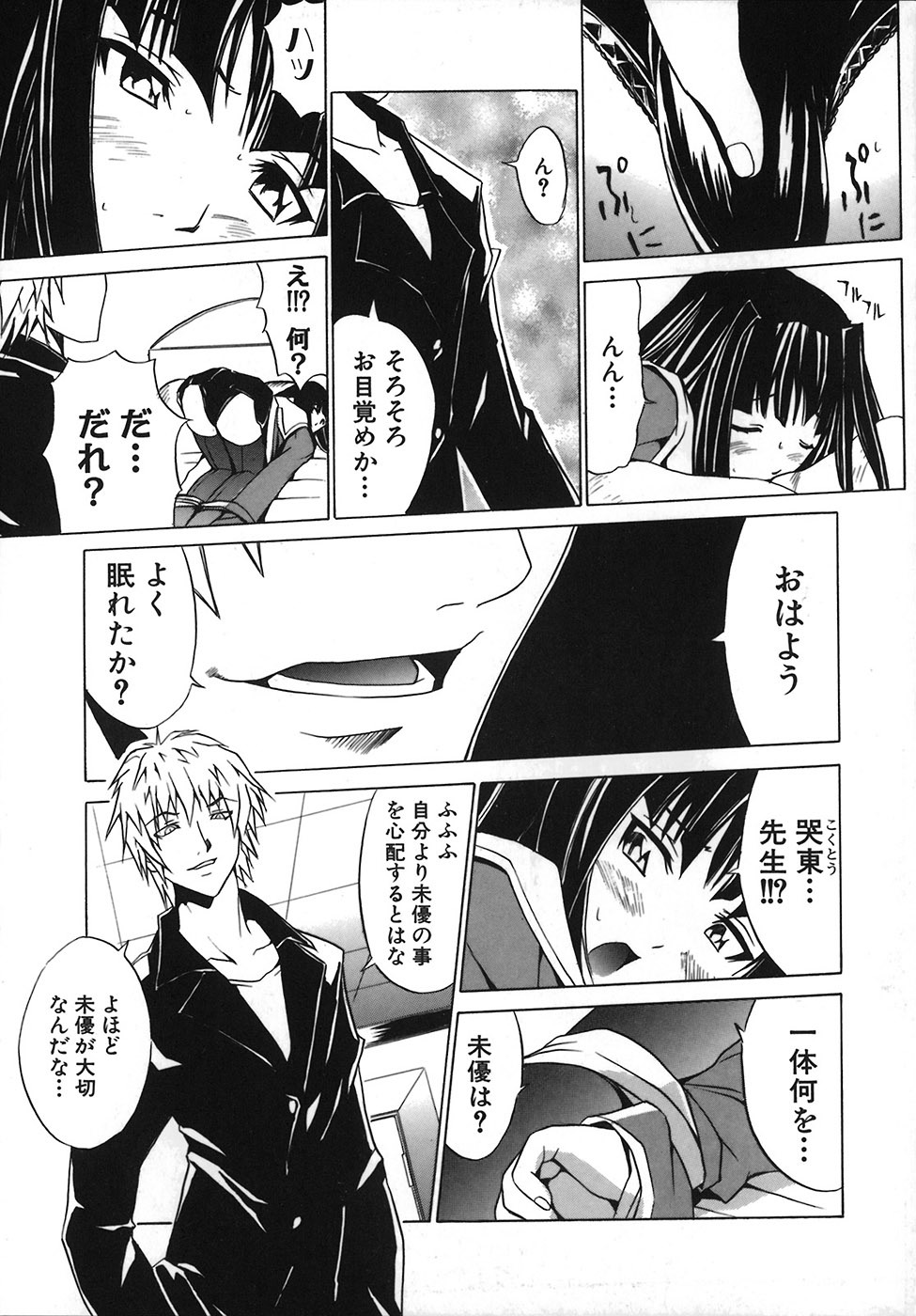 [Amamiya You] Under the Rose page 157 full