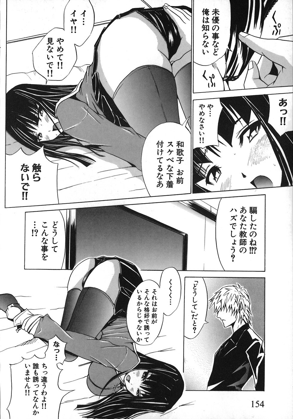 [Amamiya You] Under the Rose page 158 full