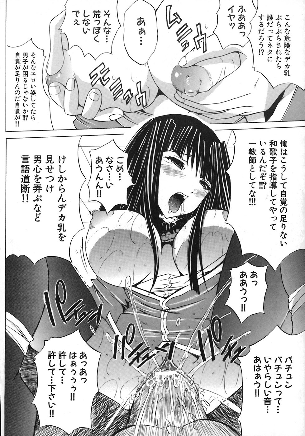 [Amamiya You] Under the Rose page 164 full
