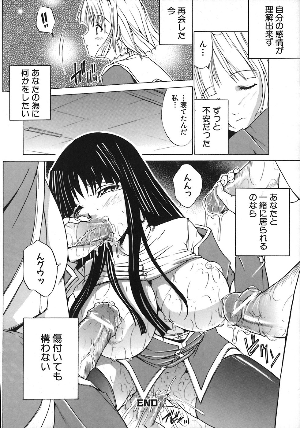 [Amamiya You] Under the Rose page 168 full