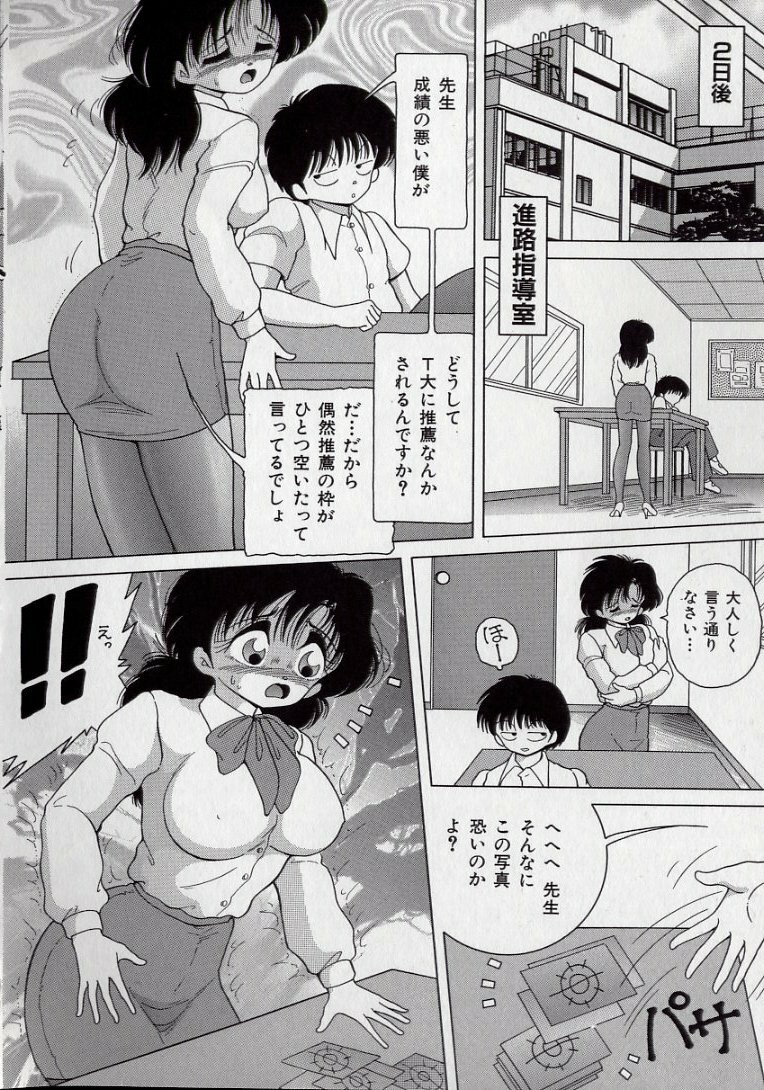 [Snowberry] Binyuu Shimai Kutsujoku No Ikenie Seikatsu page 82 full