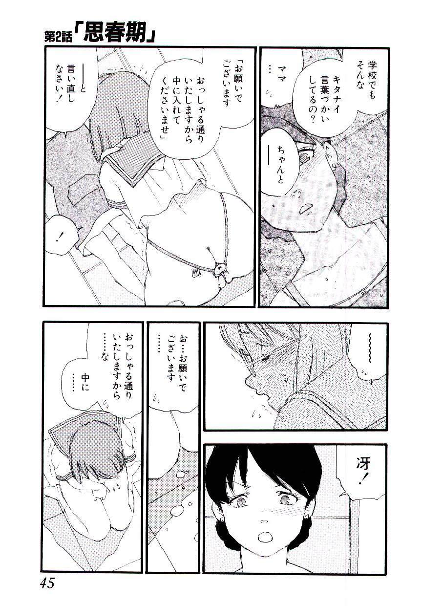 [Kaimeiji Yuu] Girl Hunt page 44 full