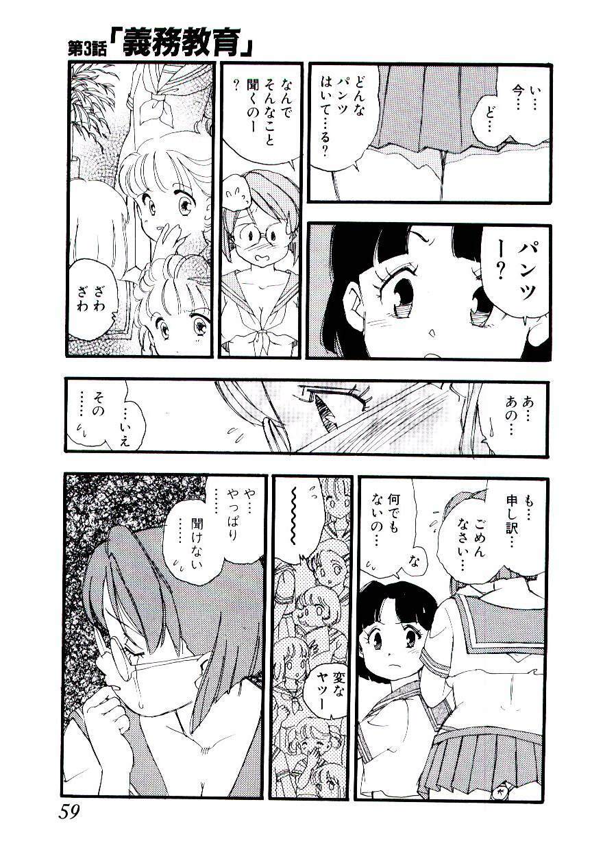 [Kaimeiji Yuu] Girl Hunt page 58 full