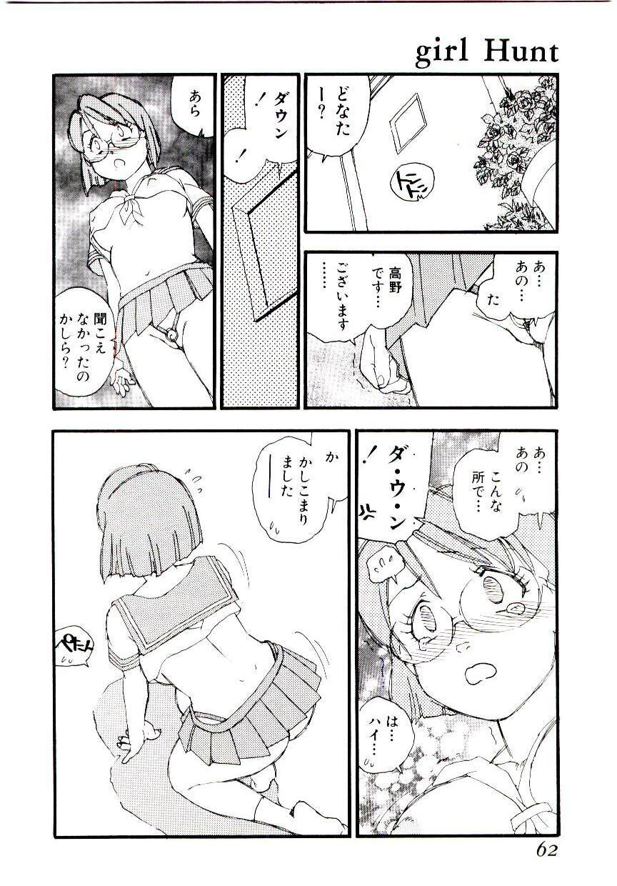 [Kaimeiji Yuu] Girl Hunt page 61 full