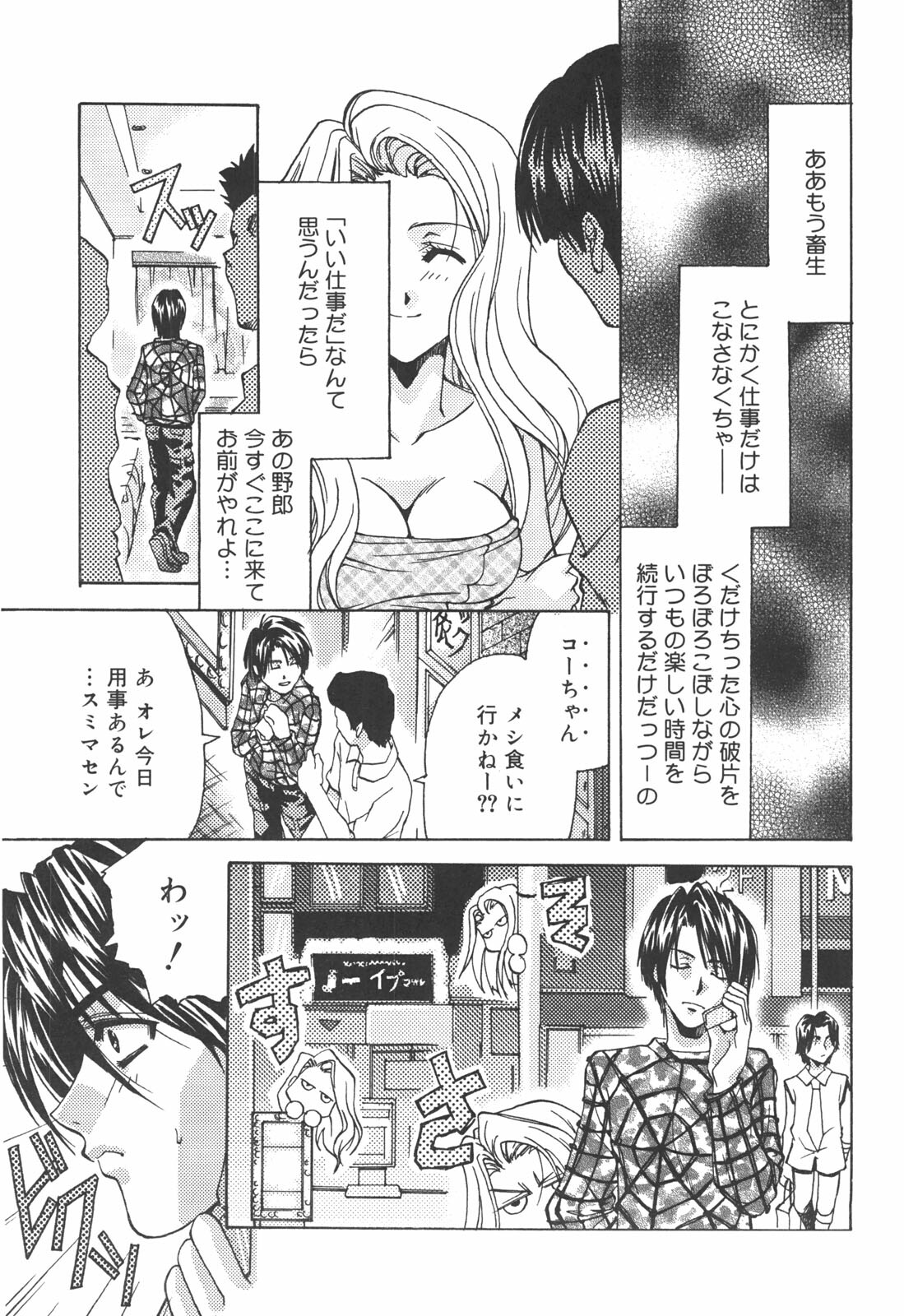 [Asano Ai] Atashi ga Shiteageru page 100 full