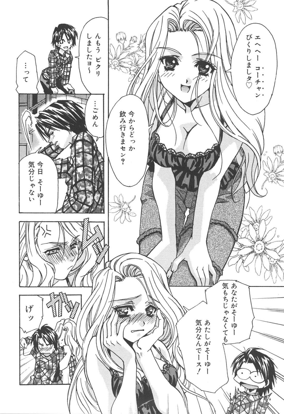 [Asano Ai] Atashi ga Shiteageru page 101 full