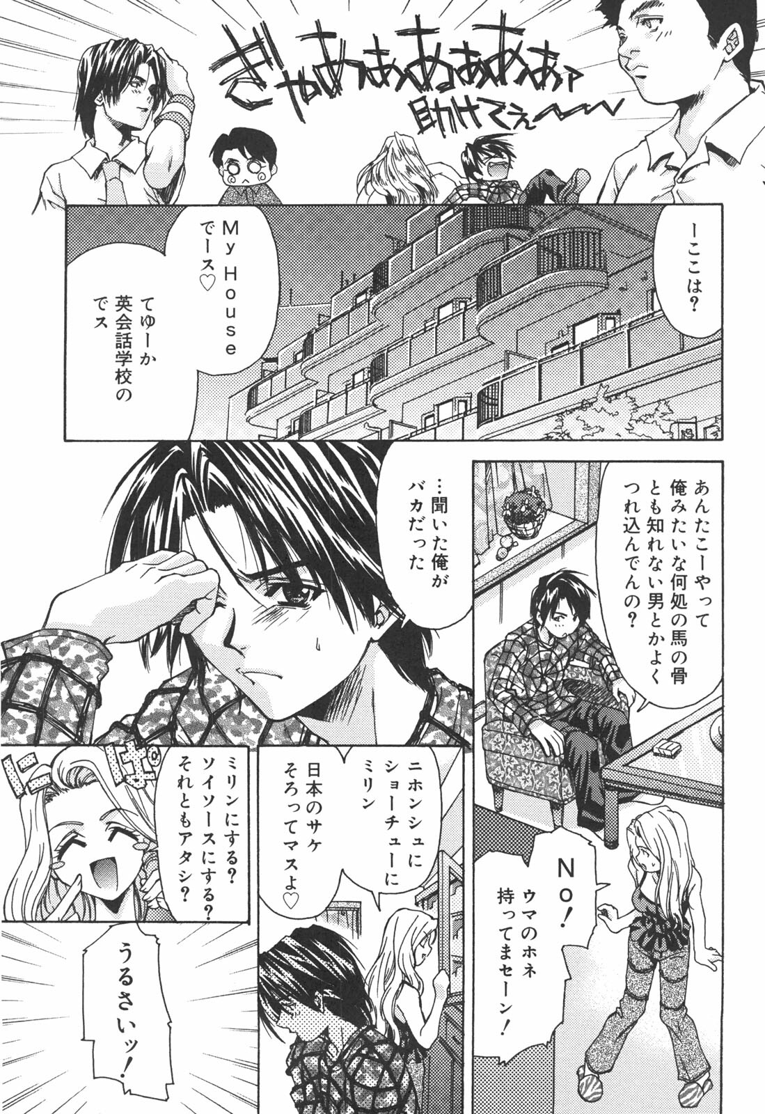 [Asano Ai] Atashi ga Shiteageru page 102 full