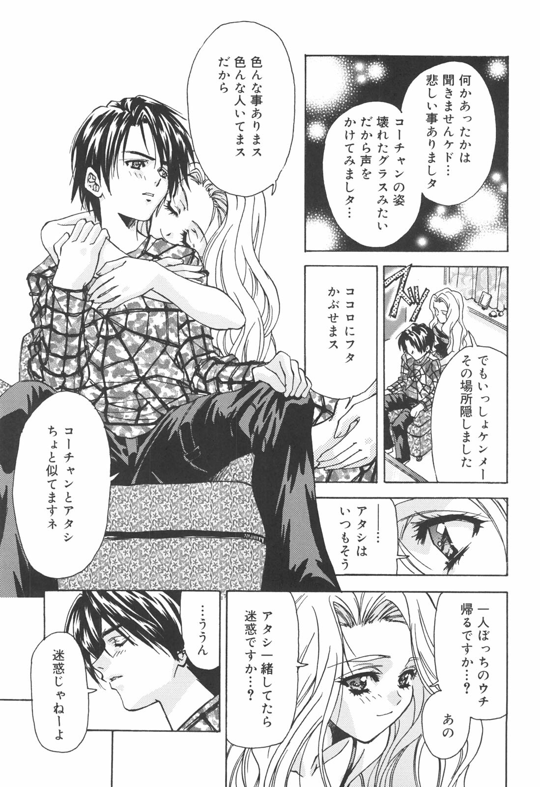 [Asano Ai] Atashi ga Shiteageru page 104 full
